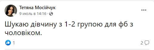 "Врятую від мобілізації". Українки з інвалідністю масово шукають чоловіків для фіктивних шлюбів та заробітку